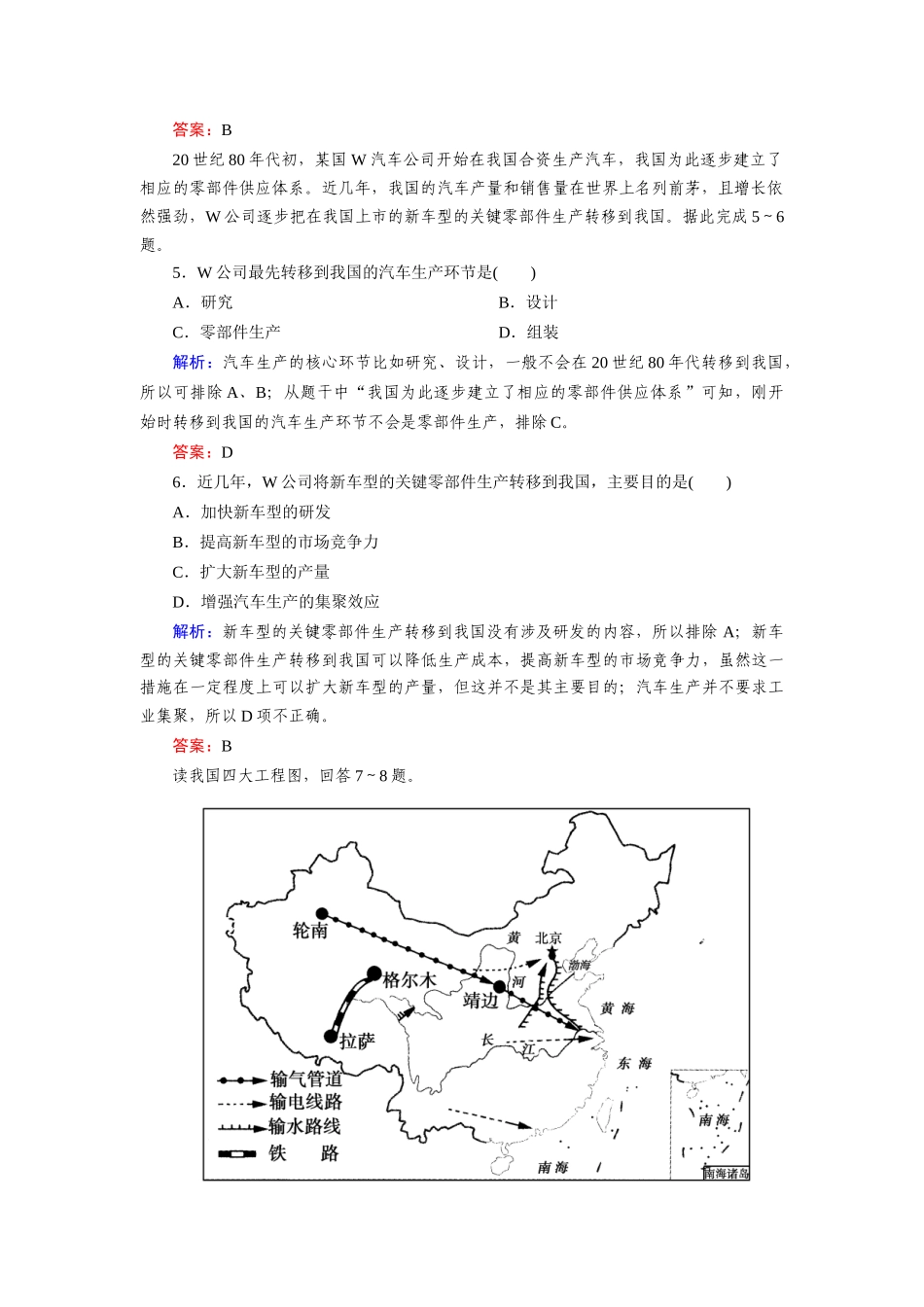高中地理 第一章 1-4区域经济联系能力提升巩固 湘教版必修3_第3页