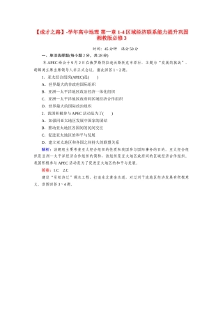 高中地理 第一章 1-4区域经济联系能力提升巩固 湘教版必修3