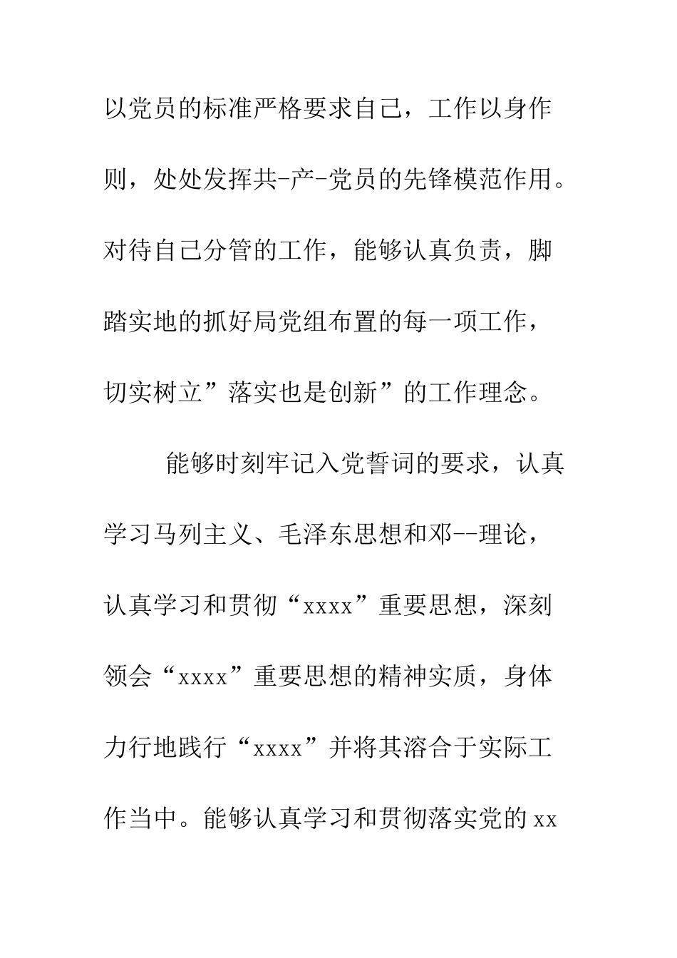 党员自我鉴定4篇.doc_第2页