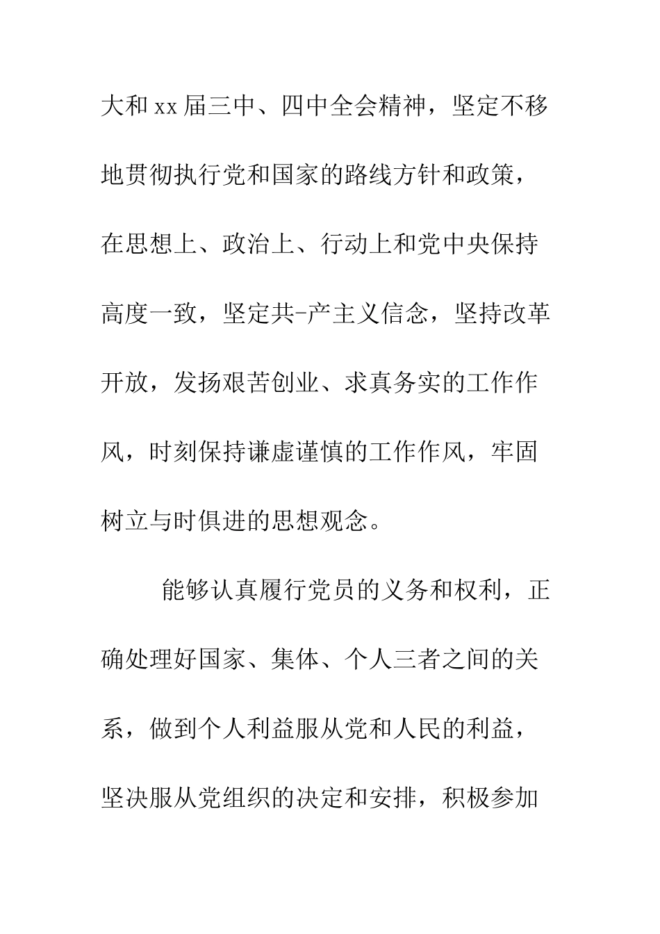 党员自我鉴定4篇.doc_第3页