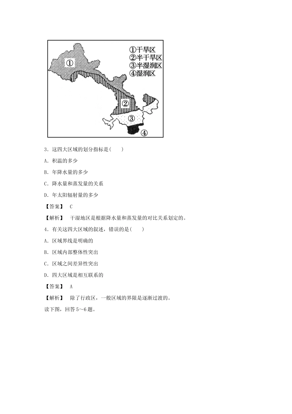 高中地理 第一章 地理环境与区域发展 第1课课后强化作业 新人教版必修3_第2页