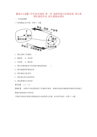 高中地理 第一章 地理环境与区域发展 第1课课后强化作业 新人教版必修3