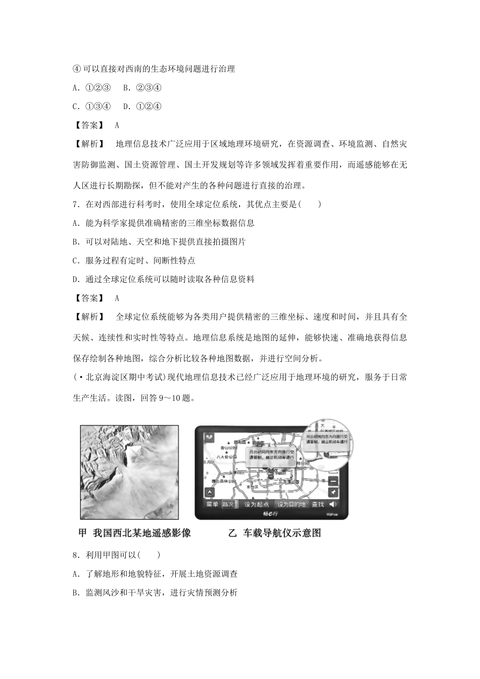 高中地理 第一章 地理环境与区域发展 第2课课堂巩固练习 新人教版必修3_第3页