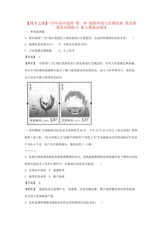 高中地理 第一章 地理环境与区域发展 第2课课堂巩固练习 新人教版必修3