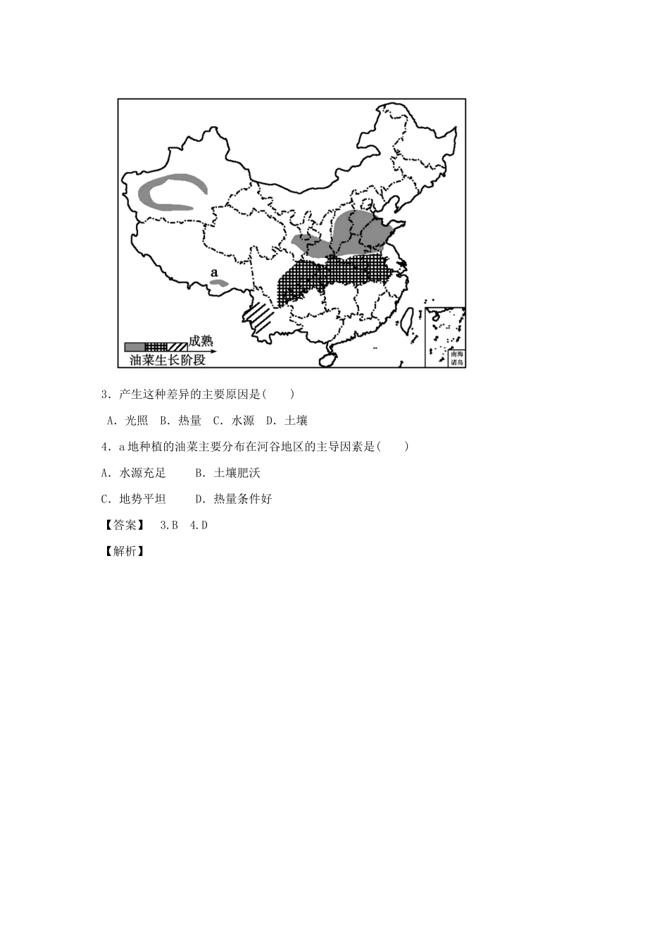 高中地理 第一章 地理环境与区域发展本章整合提升（2） 新人教版必修3_第2页