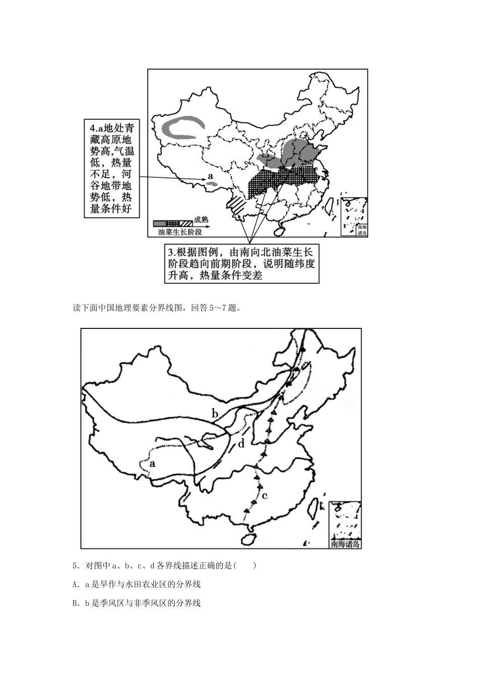 高中地理 第一章 地理环境与区域发展本章整合提升（2） 新人教版必修3_第3页