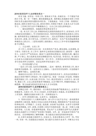 党员自我批评范文(同名6074)