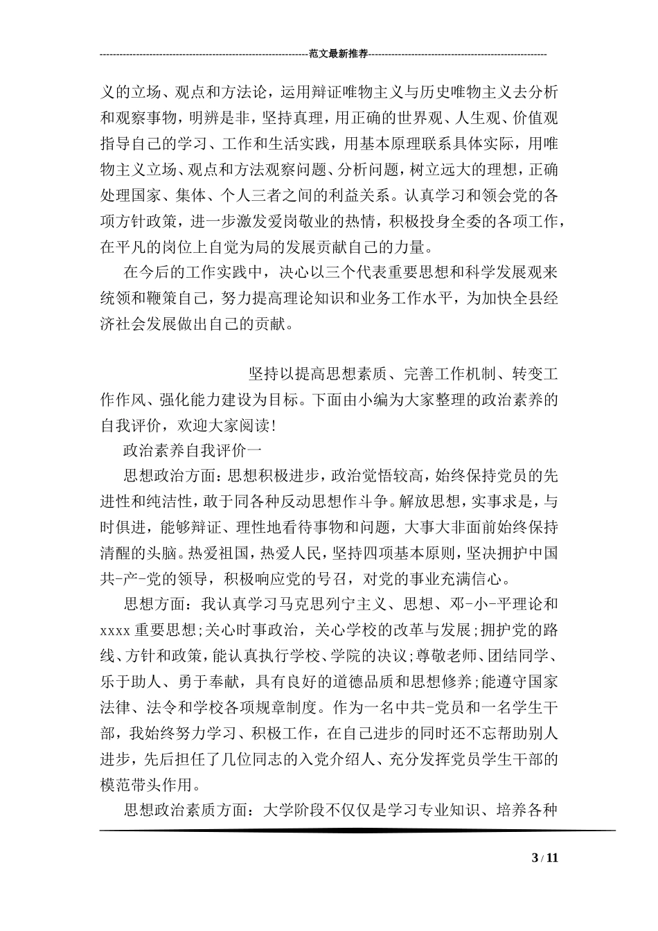 党员自我评价100字_第3页