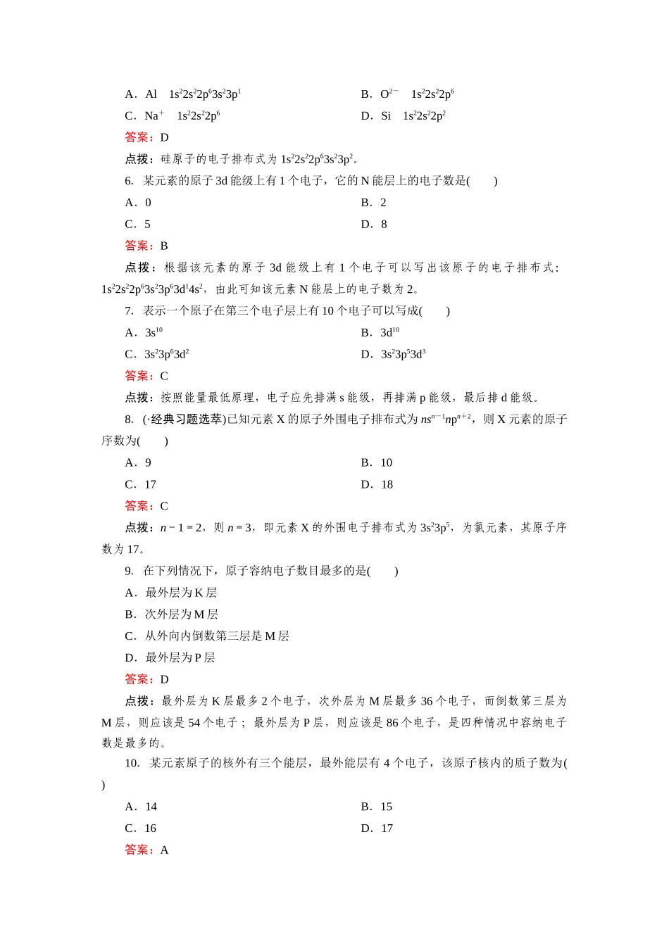 高中化学 1-1-1能层与能级 构造原理达标作业 新人教版选修3_第2页
