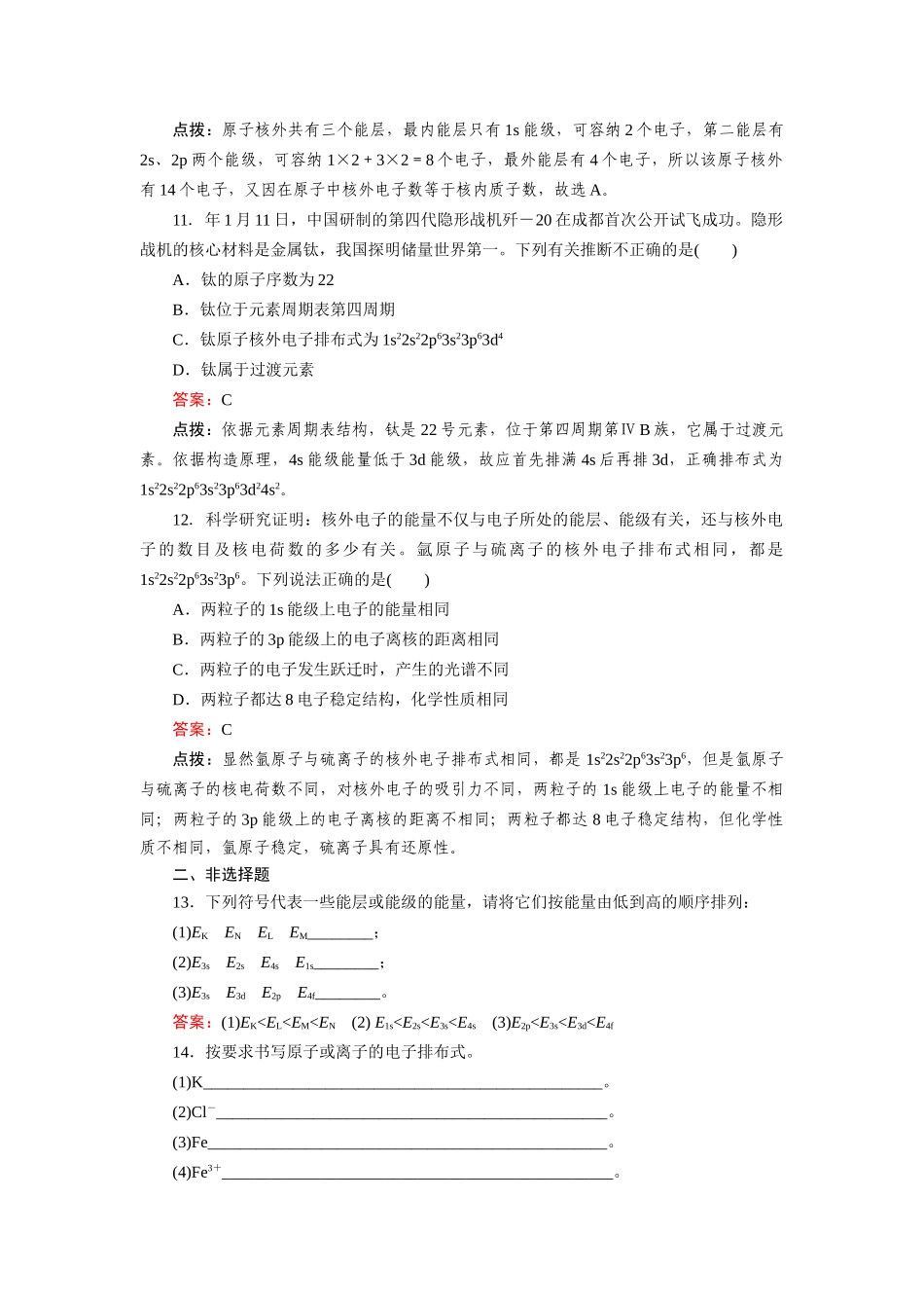 高中化学 1-1-1能层与能级 构造原理达标作业 新人教版选修3_第3页