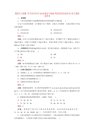 高中化学 1-1-1能层与能级 构造原理达标作业 新人教版选修3