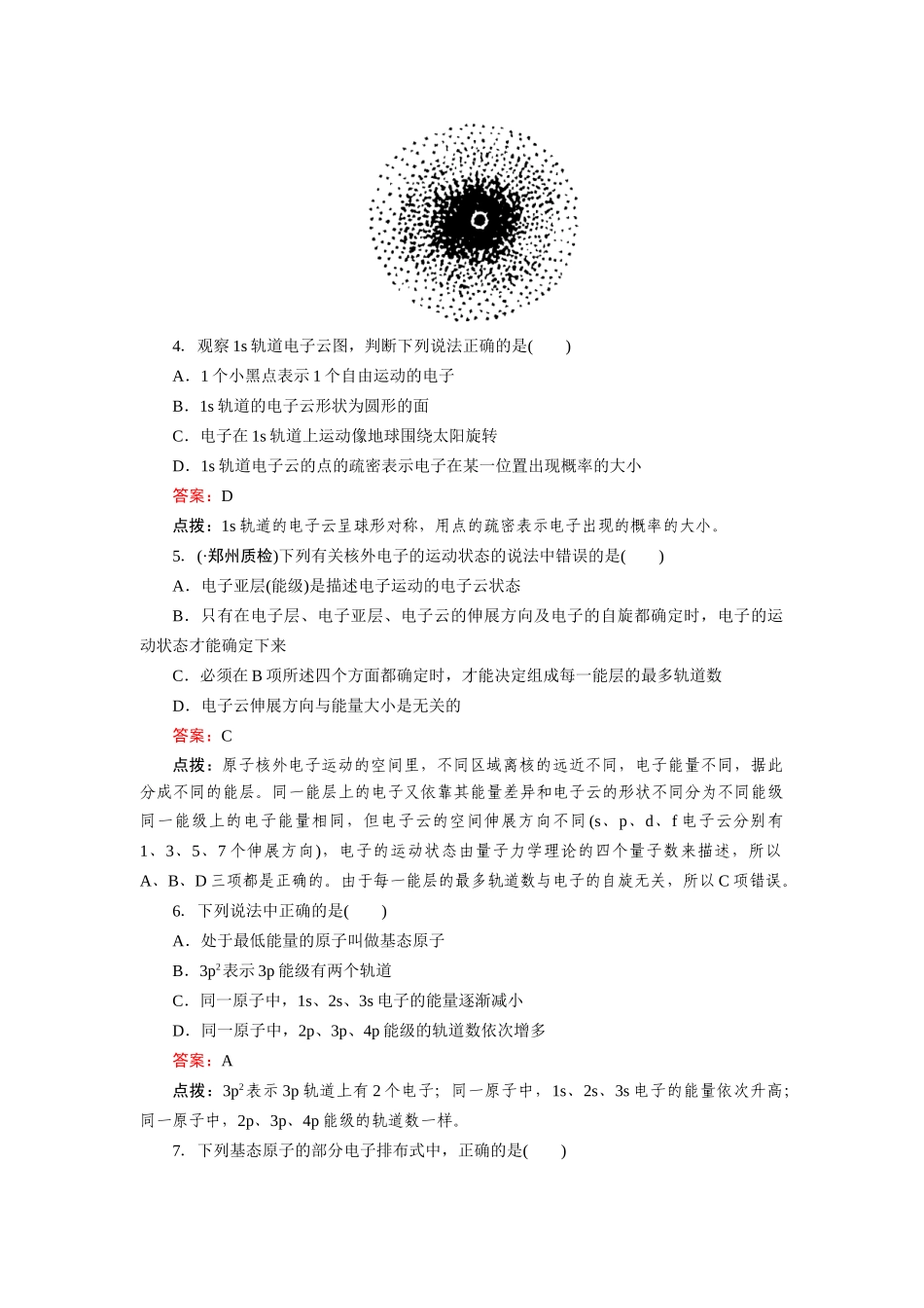 高中化学 1-1-2能量最低原理泡利原理洪特规律达标作业 新人教版选修3_第2页