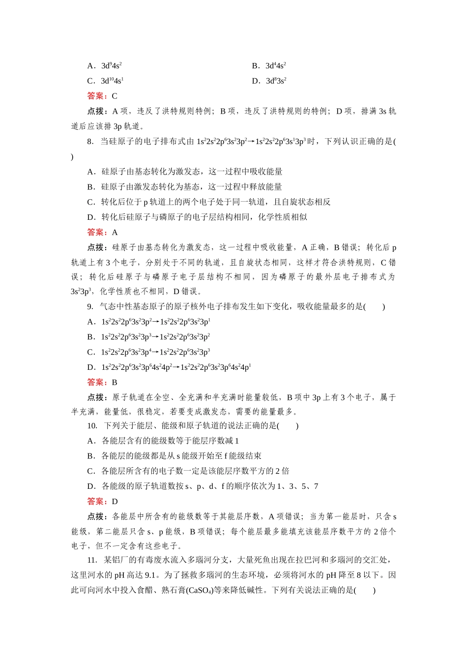 高中化学 1-1-2能量最低原理泡利原理洪特规律达标作业 新人教版选修3_第3页