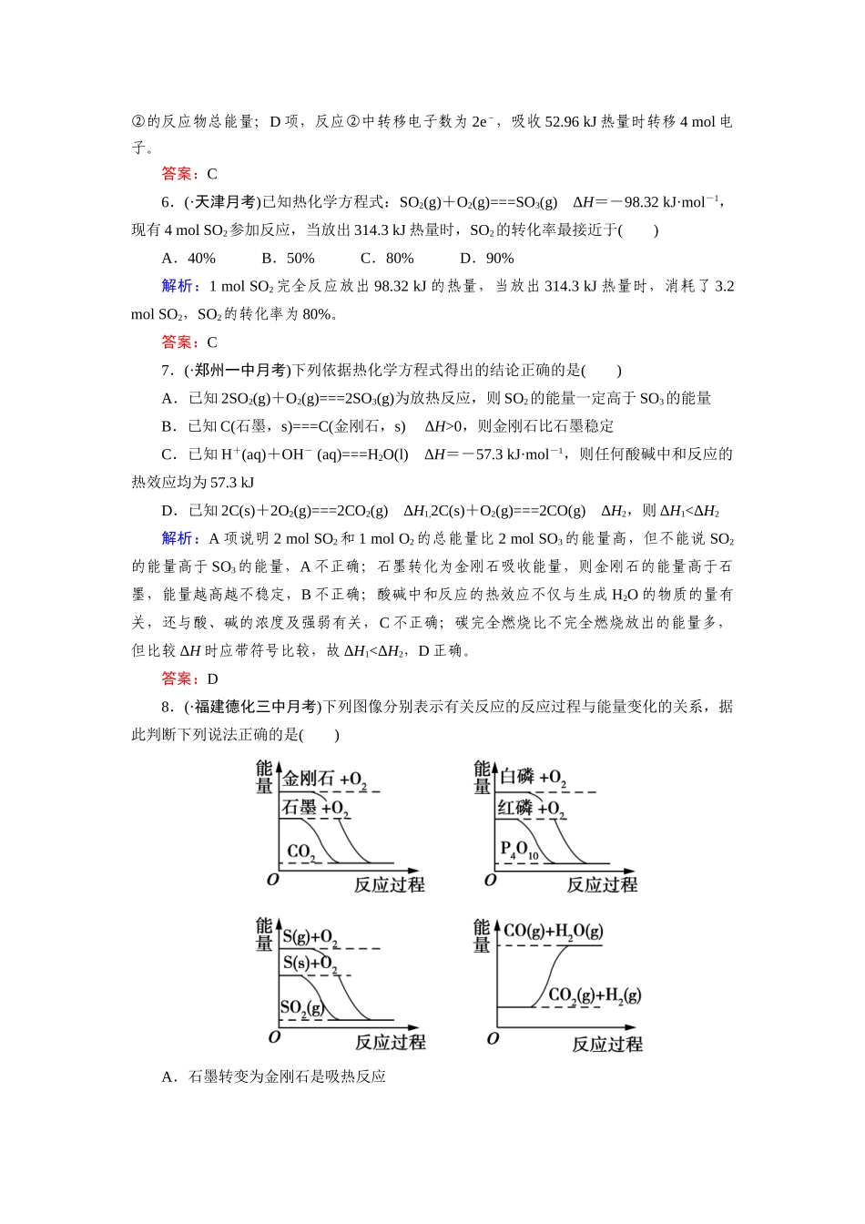 高中化学 1-1-2热化学方程式中和热的测定课时达标作业 新人教版选修4_第3页