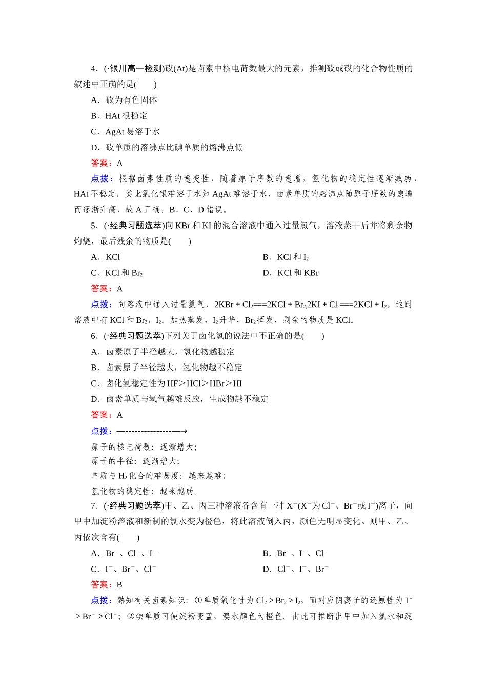 高中化学 1-1-2元素周期表(共3课时)课时达标作业 新人教版必修2_第2页