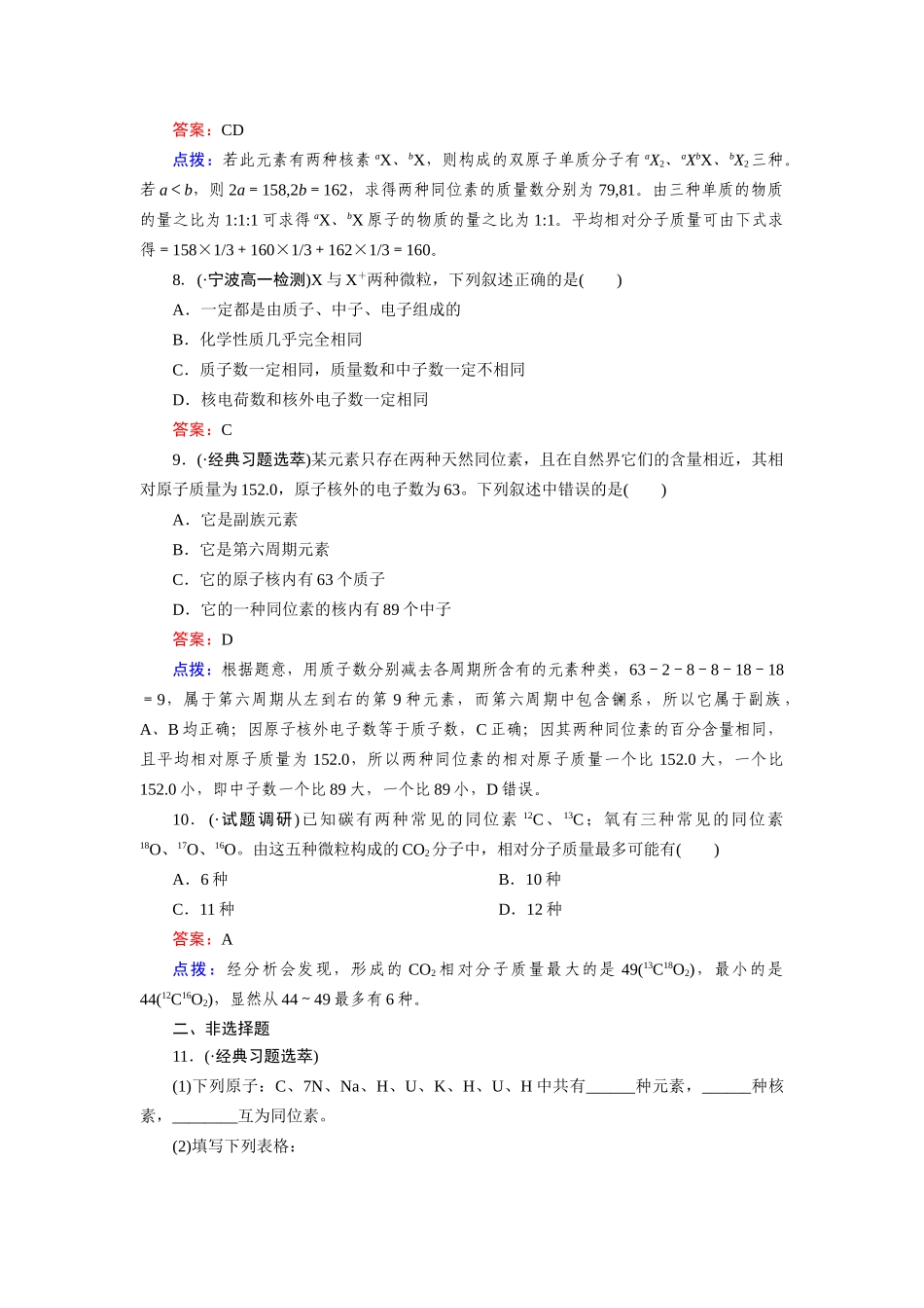 高中化学 1-1-3核素课时达标作业 新人教版必修2_第3页