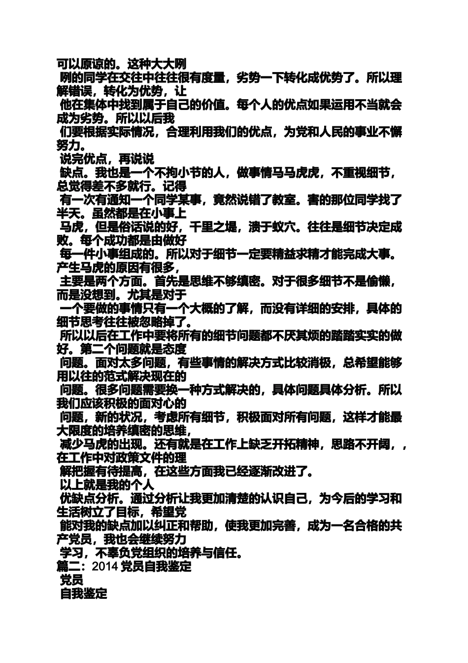 党员自我评价缺点_第2页