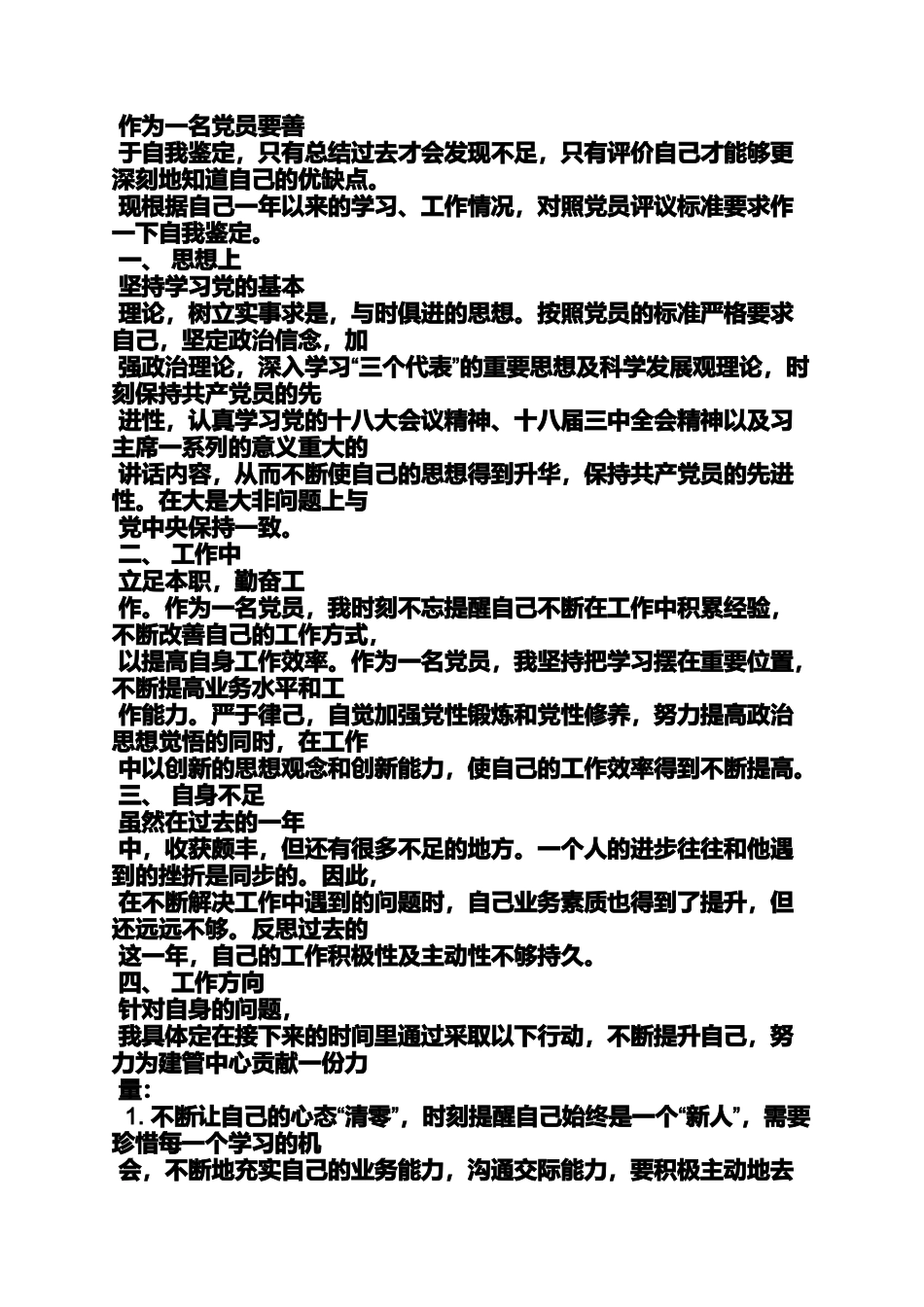 党员自我评价缺点_第3页