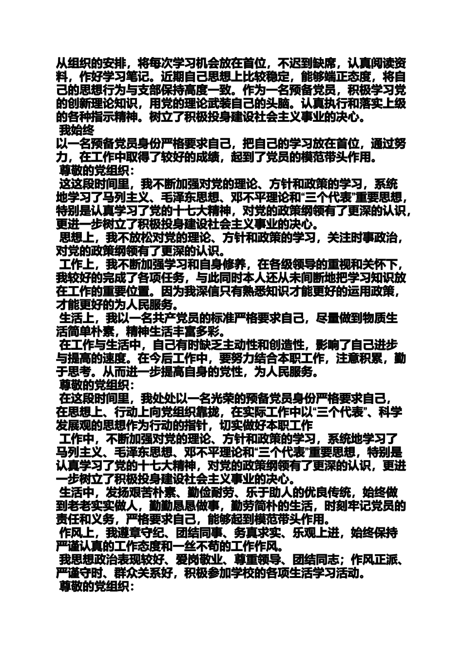 党员自我评价生活上_第2页