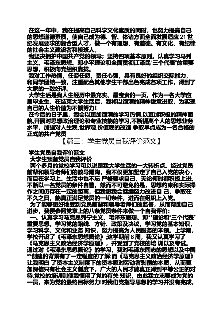 党员自我评价生活上_第3页