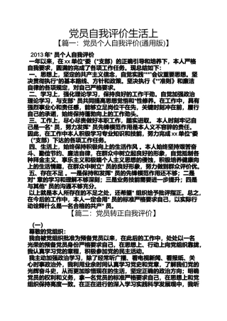 党员自我评价生活上