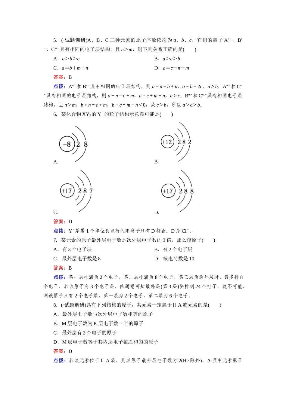 高中化学 1-2-1原子核外电子的排布课时达标作业 新人教版必修2_第2页
