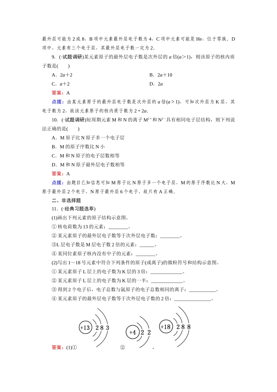 高中化学 1-2-1原子核外电子的排布课时达标作业 新人教版必修2_第3页