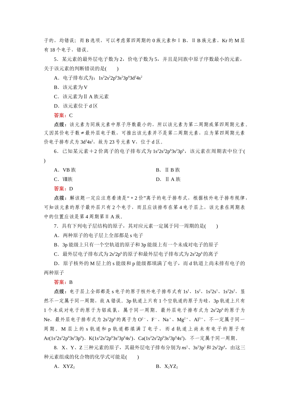 高中化学 1-2-1原子结构与元素周期表达标作业 新人教版选修3_第2页