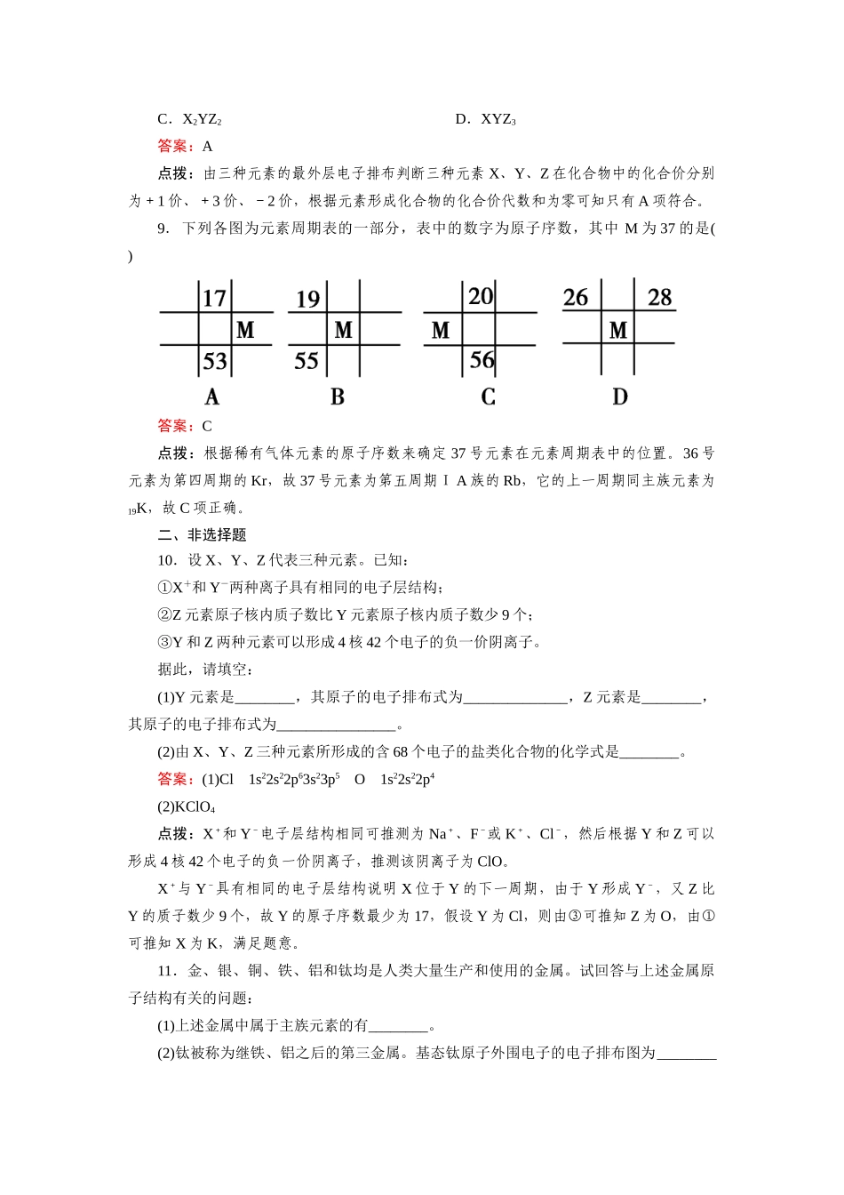 高中化学 1-2-1原子结构与元素周期表达标作业 新人教版选修3_第3页