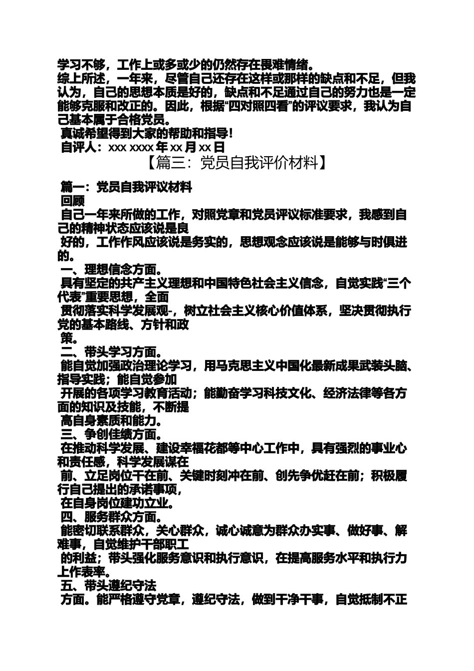 党员自我评价思想上_第3页