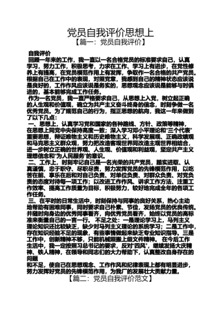 党员自我评价思想上