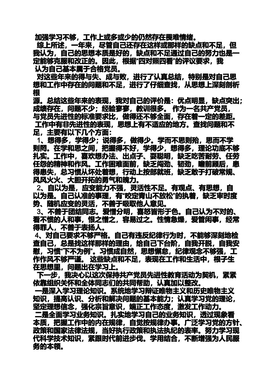 党员自我评价一句话_第3页