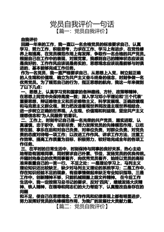 党员自我评价一句话