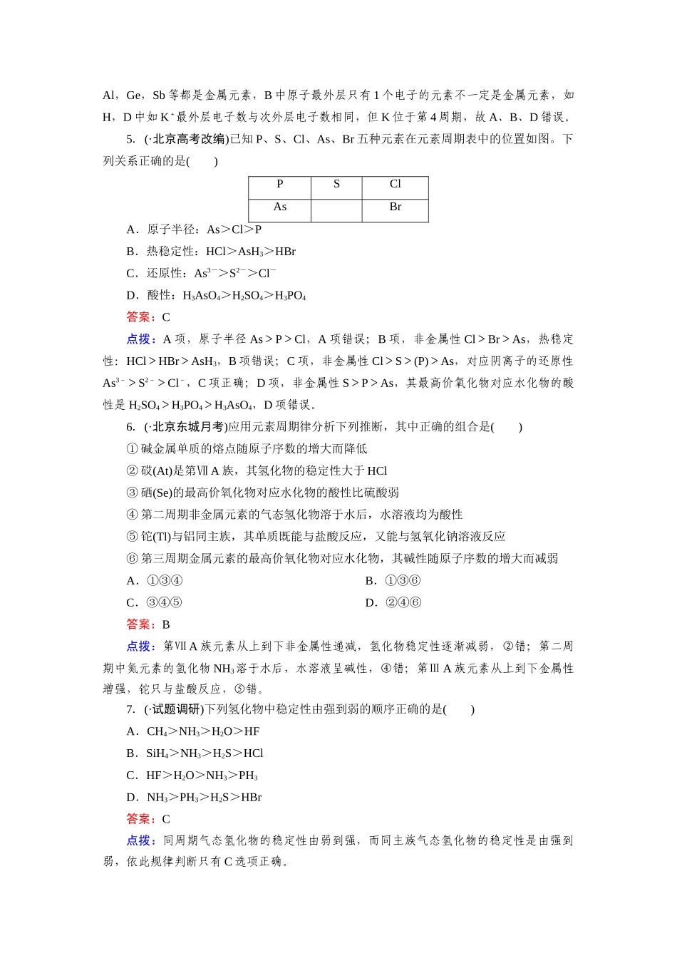高中化学 1-2-2元素周期律课时达标作业 新人教版必修2_第2页