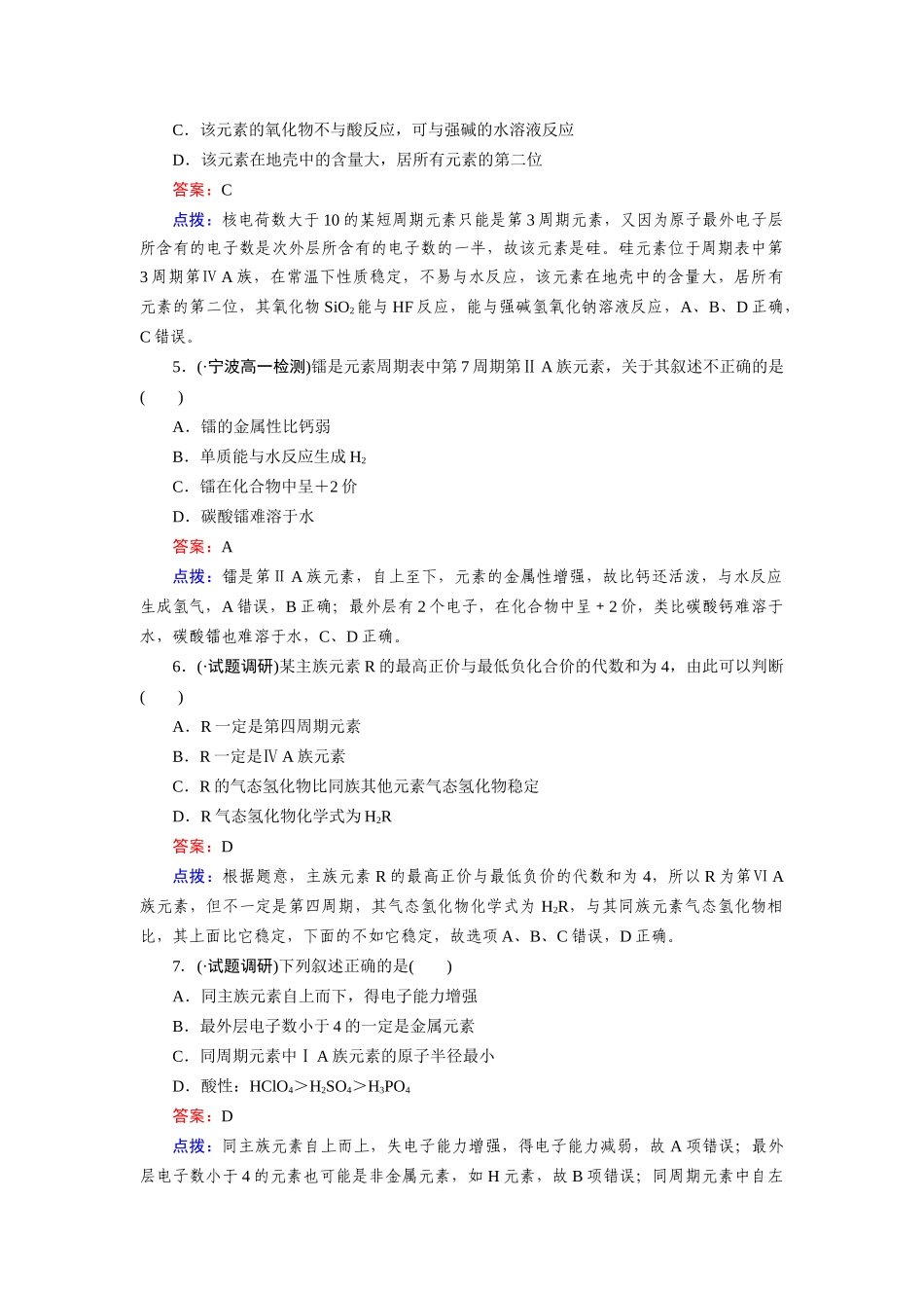 高中化学 1-2-3元素周期表和元素周 期律的应用课时达标作业 新人教版必修2_第2页