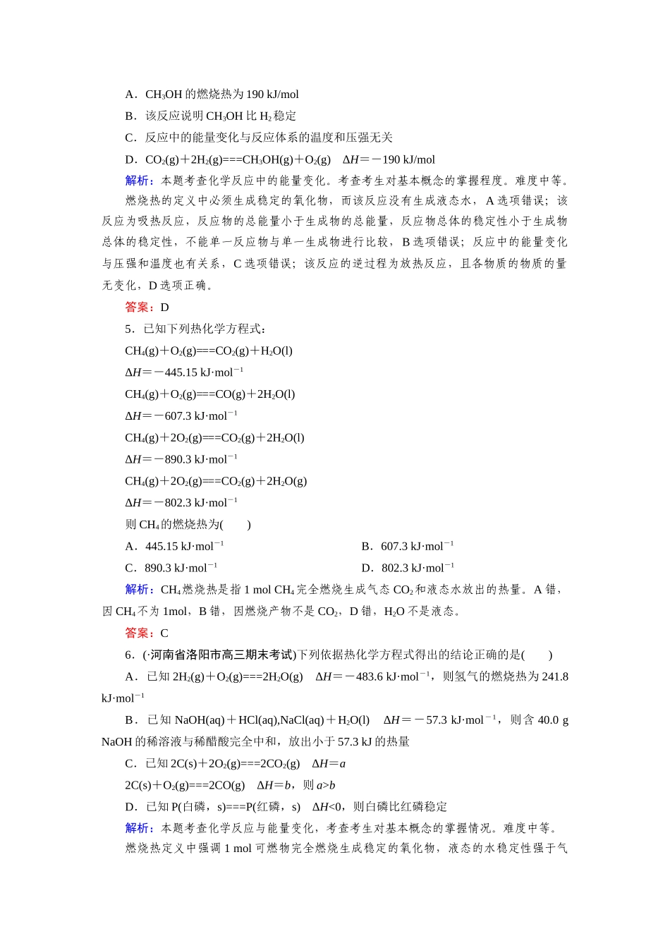 高中化学 1-2燃烧热能源课时达标作业 新人教版选修4_第2页