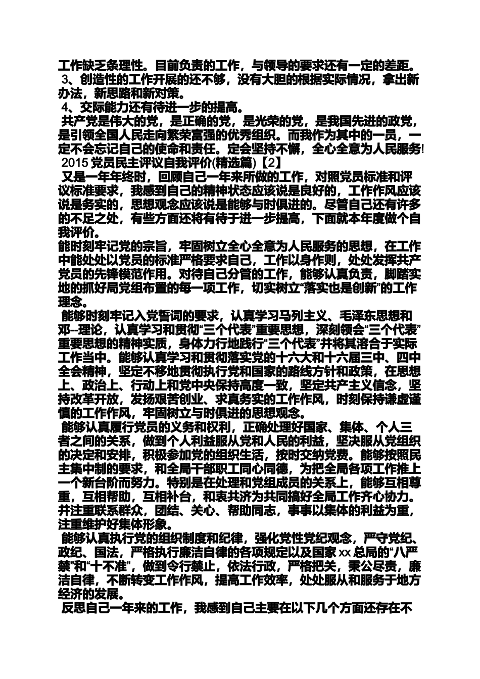 党员自我评价总结_第2页