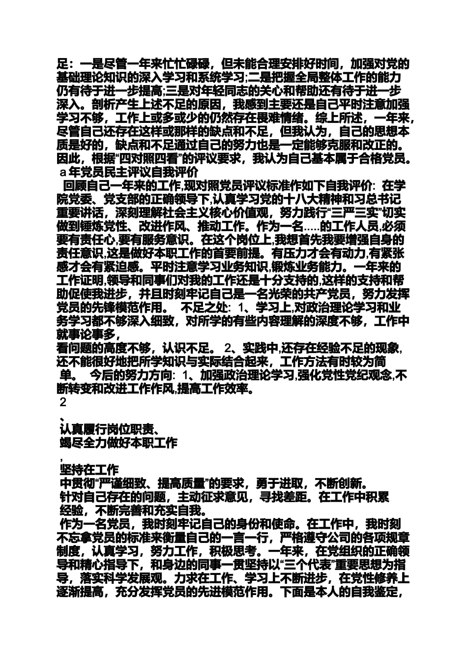 党员自我评价总结_第3页