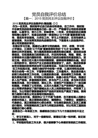 党员自我评价总结
