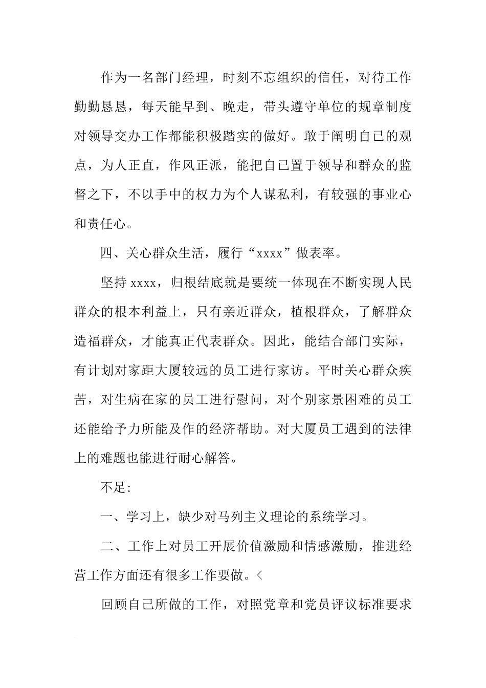 党员自我评价总结【六篇】_第2页