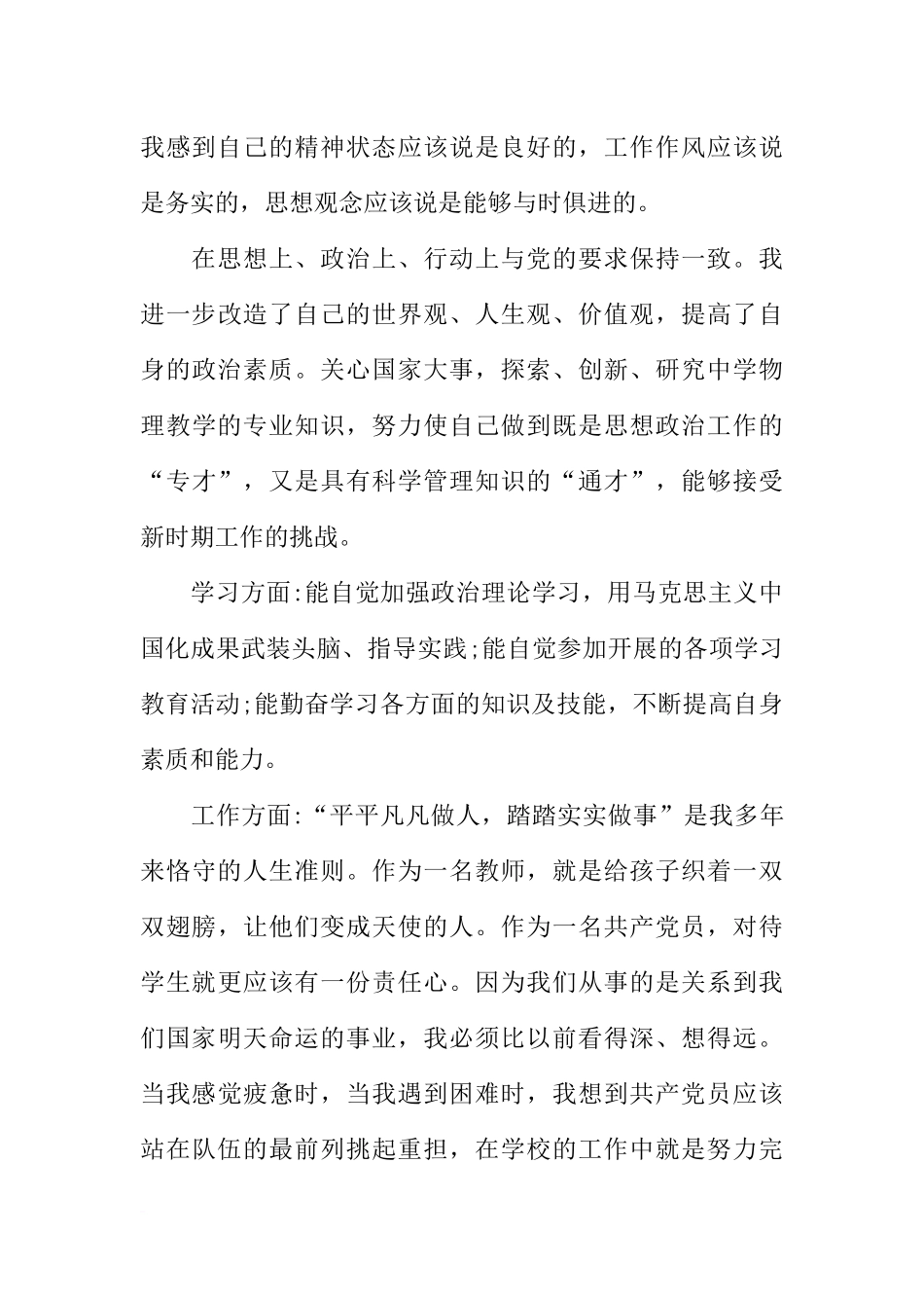 党员自我评价总结【六篇】_第3页