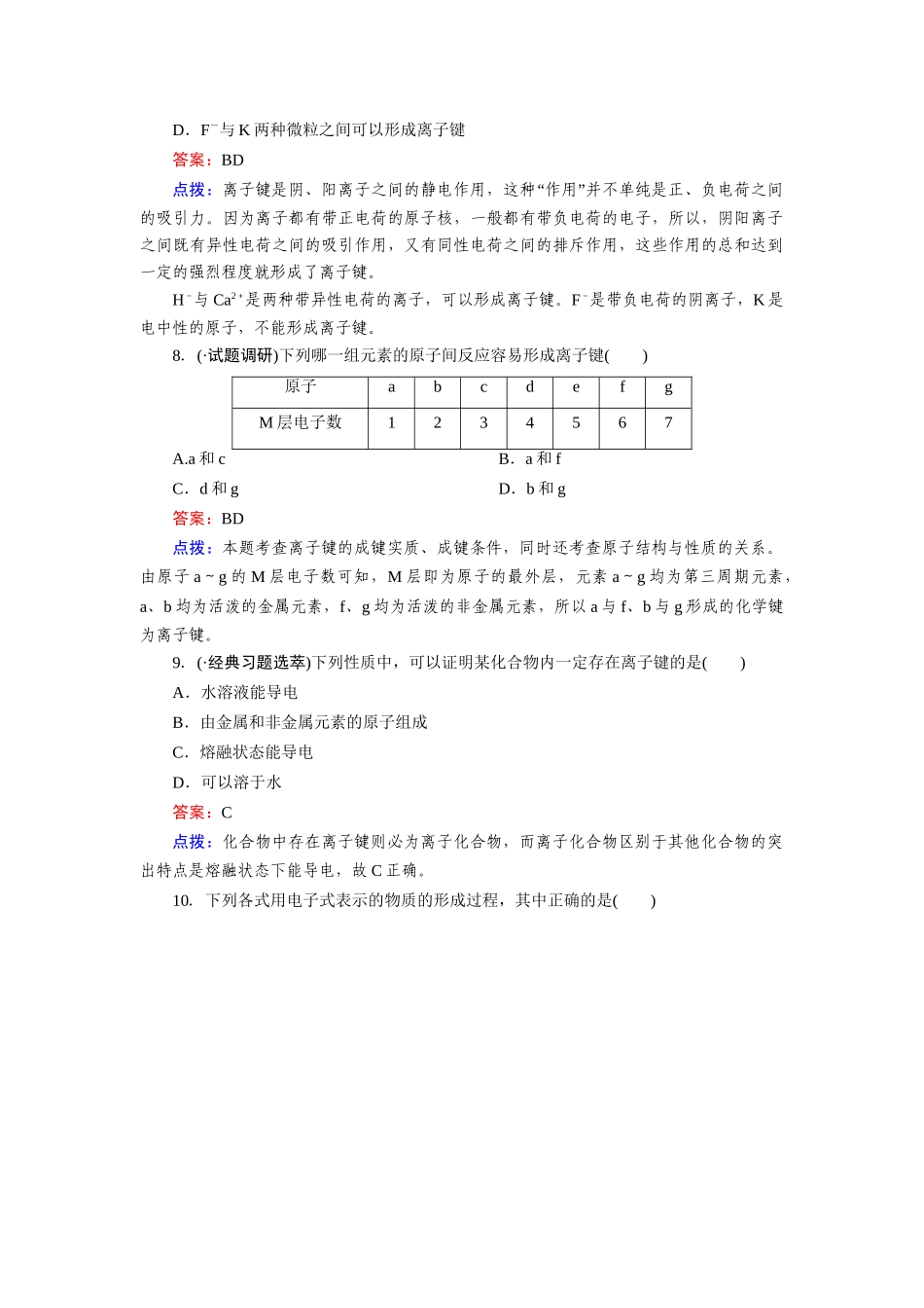 高中化学 1-3-1离子键课时达标作业 新人教版必修2_第3页