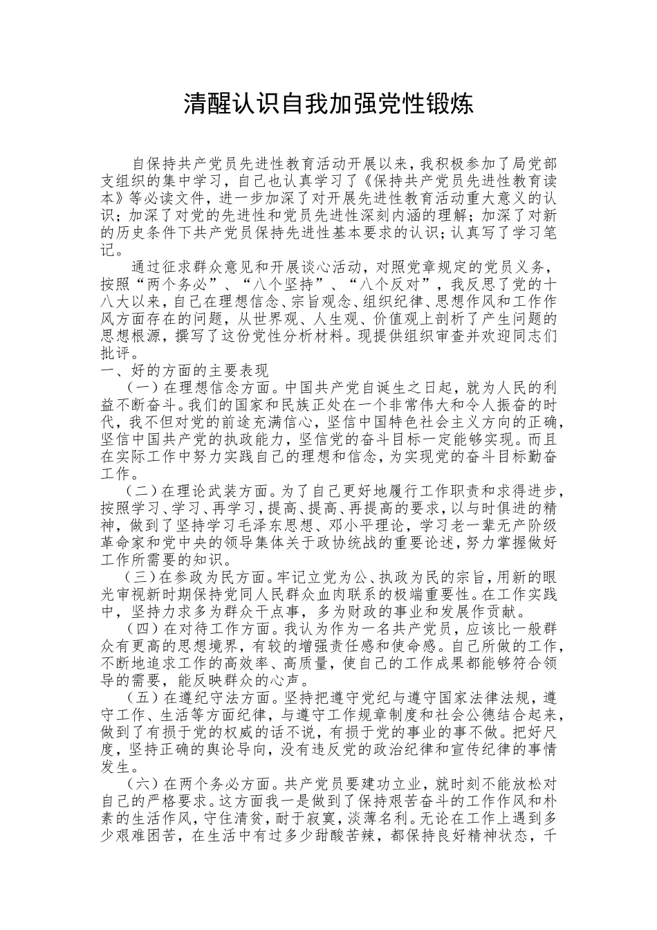 党员自我剖析材料_第1页