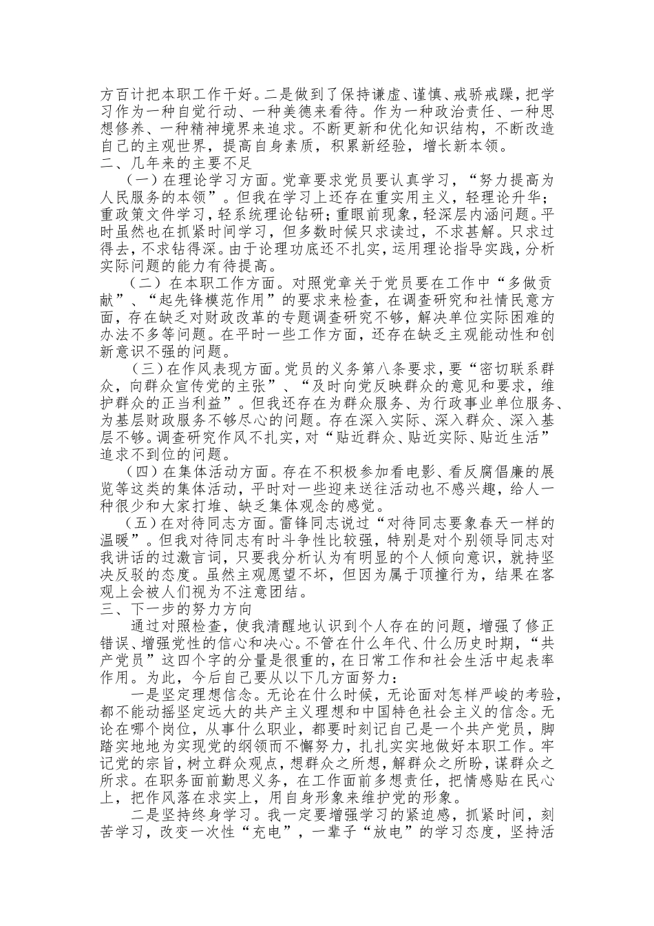 党员自我剖析材料_第2页