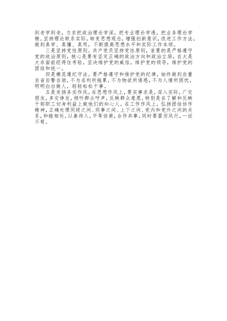 党员自我剖析材料_第3页