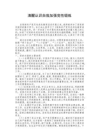 党员自我剖析材料