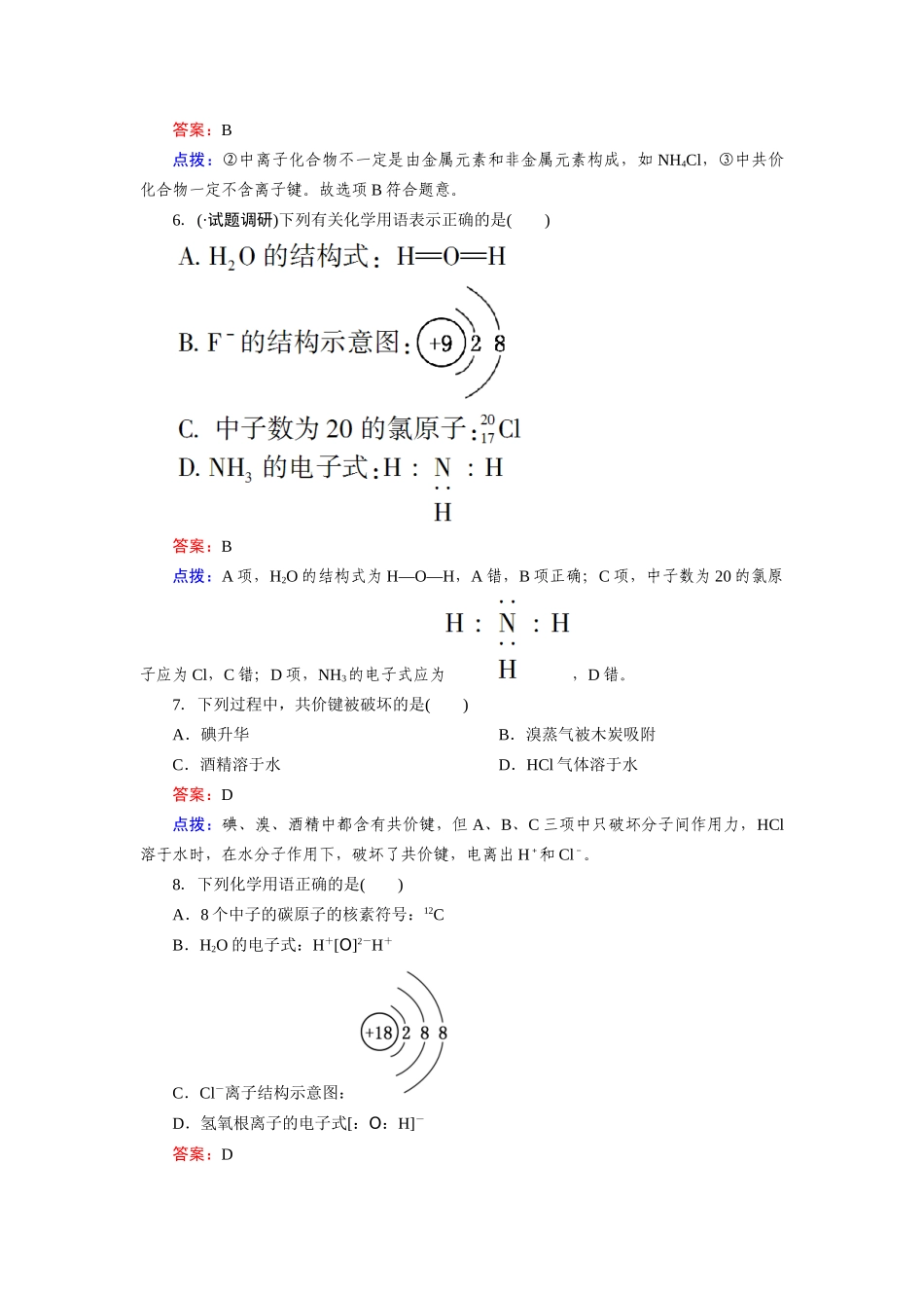 高中化学 1-3-2共价键课时达标作业 新人教版必修2_第2页