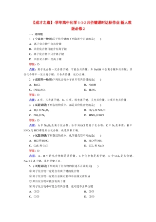 高中化学 1-3-2共价键课时达标作业 新人教版必修2