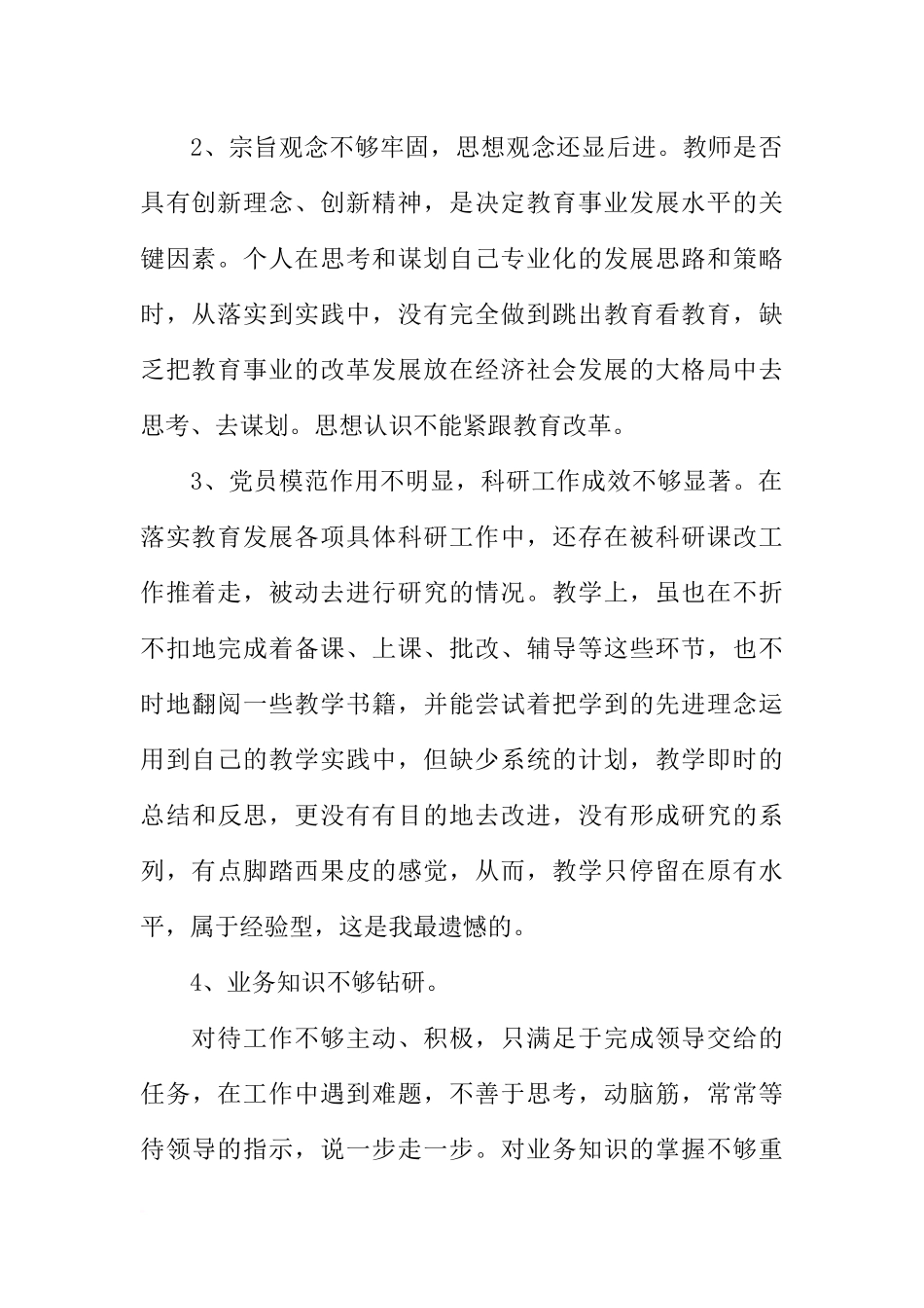 党员自我剖析材料如何写_第2页