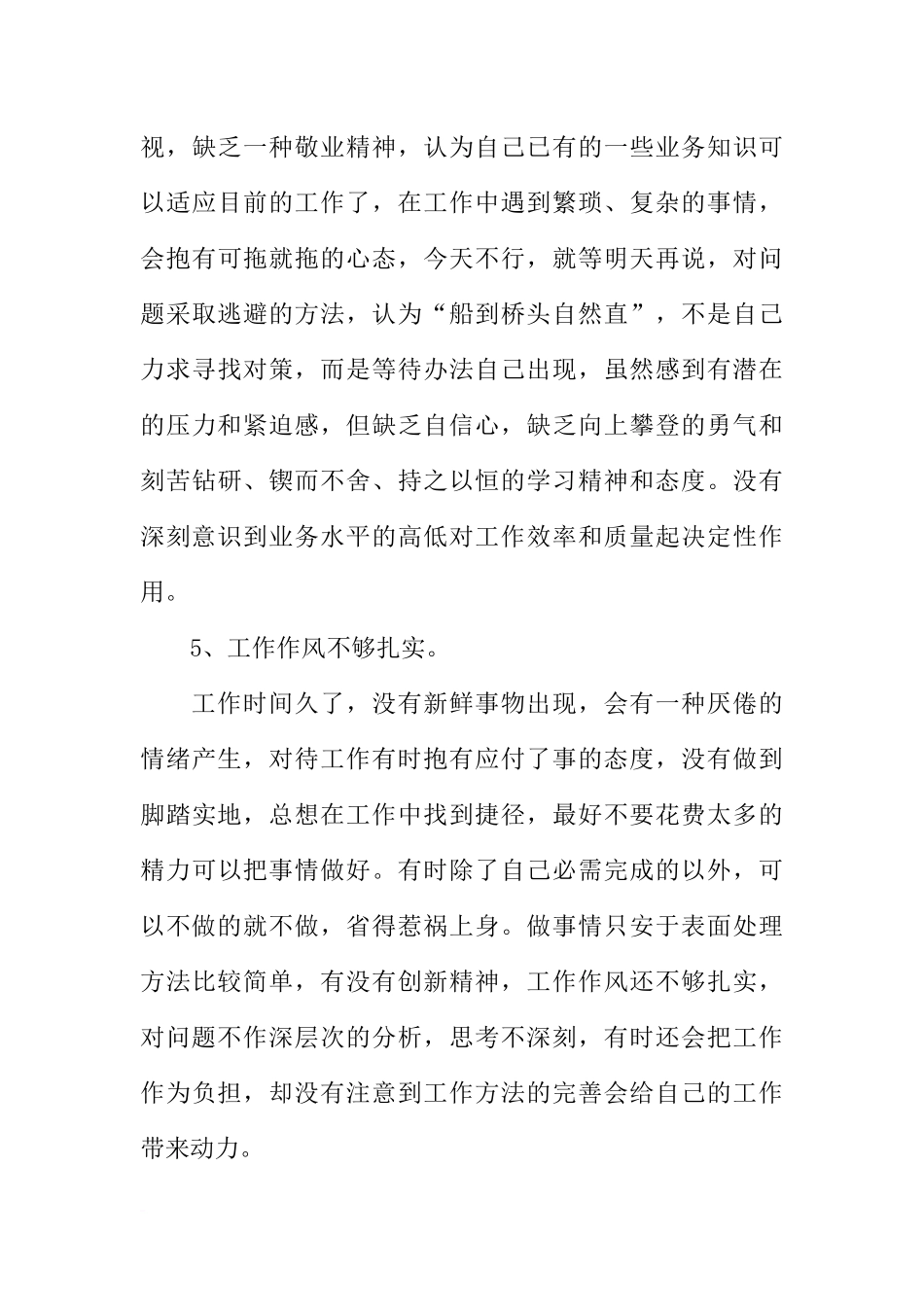 党员自我剖析材料如何写_第3页